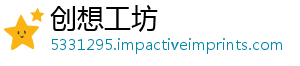 创想工坊